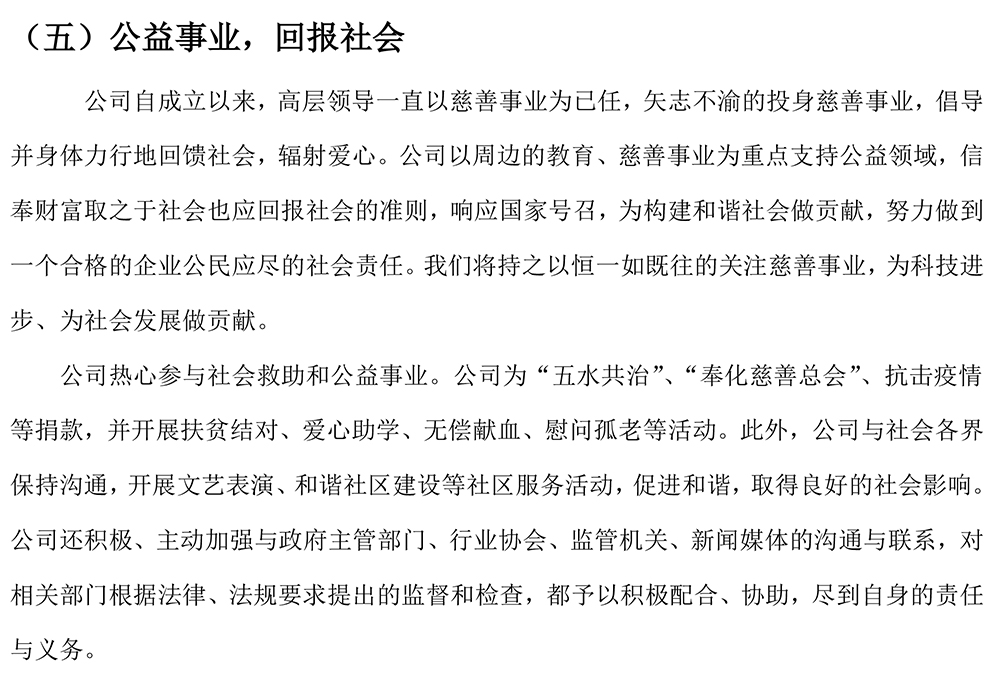 社会责任报告-12.jpg